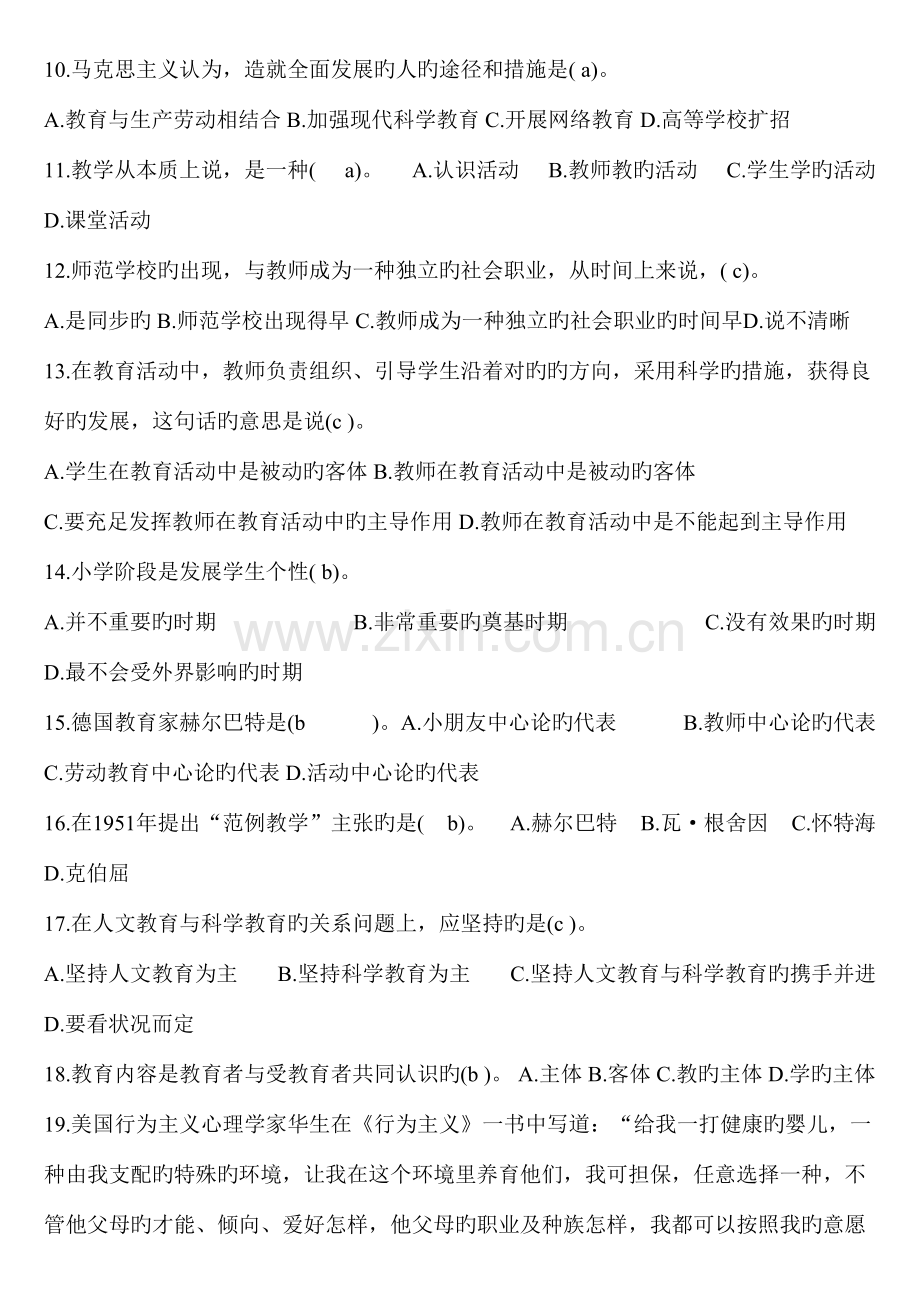 2023年教师考试理论基础知识试题.doc_第2页