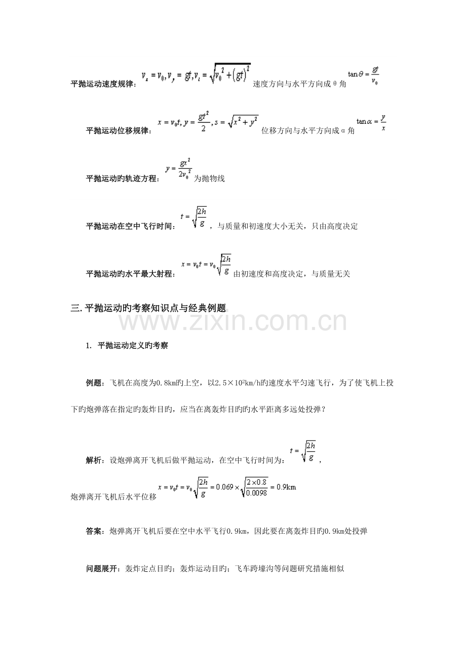 2023年平抛运动的知识点.docx_第2页