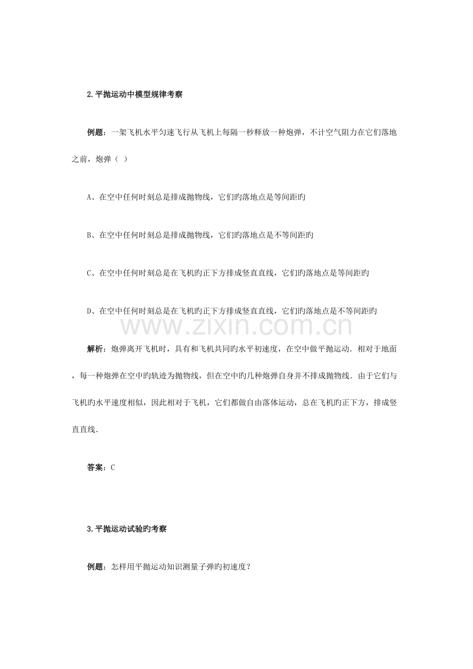 2023年平抛运动的知识点.docx_第3页