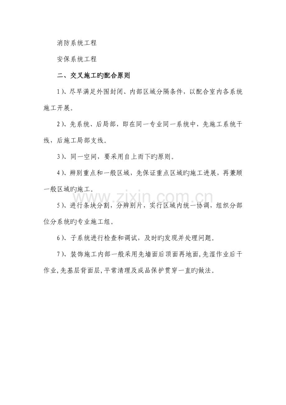 工程协调管理工作措施.docx_第2页