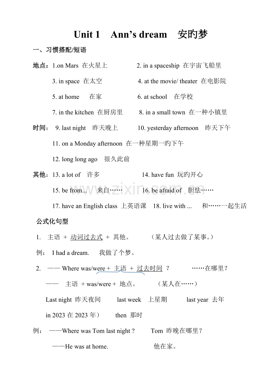 2023年英语小学五年级上北师大版一年级起重点短语我我句型归纳.doc_第1页