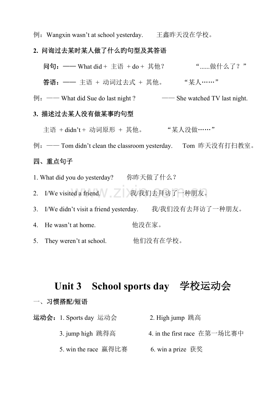 2023年英语小学五年级上北师大版一年级起重点短语我我句型归纳.doc_第3页