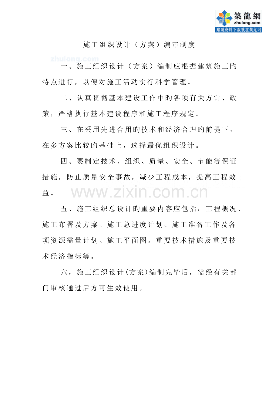 总包单位各种质量管理制度.docx_第1页