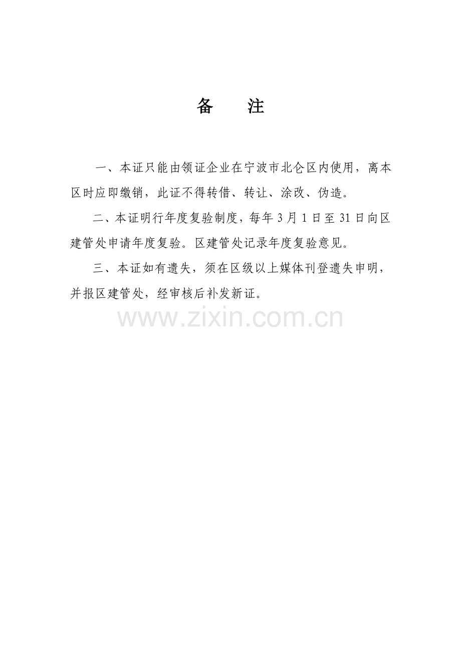 建筑业企业进区承接业务登记备案证.doc_第2页