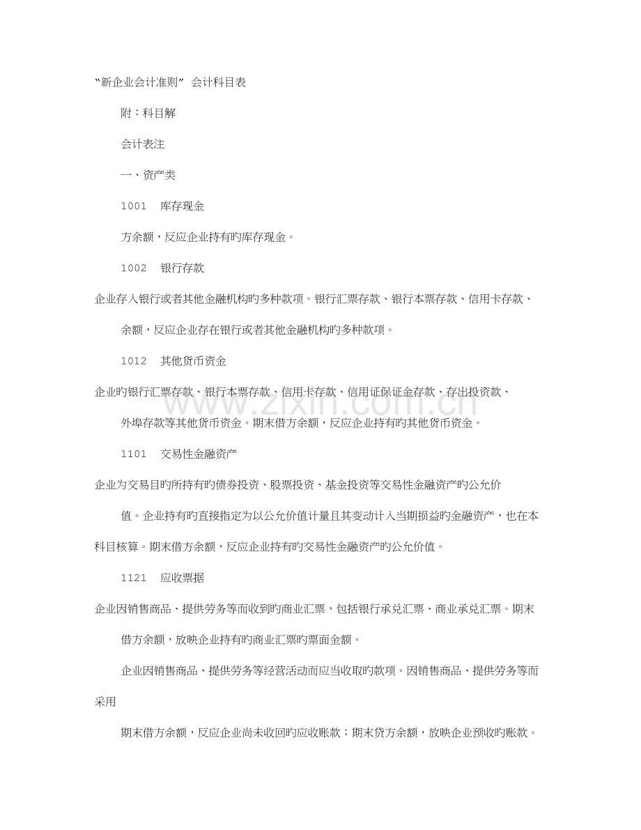 新企业会计制度科目.doc_第1页