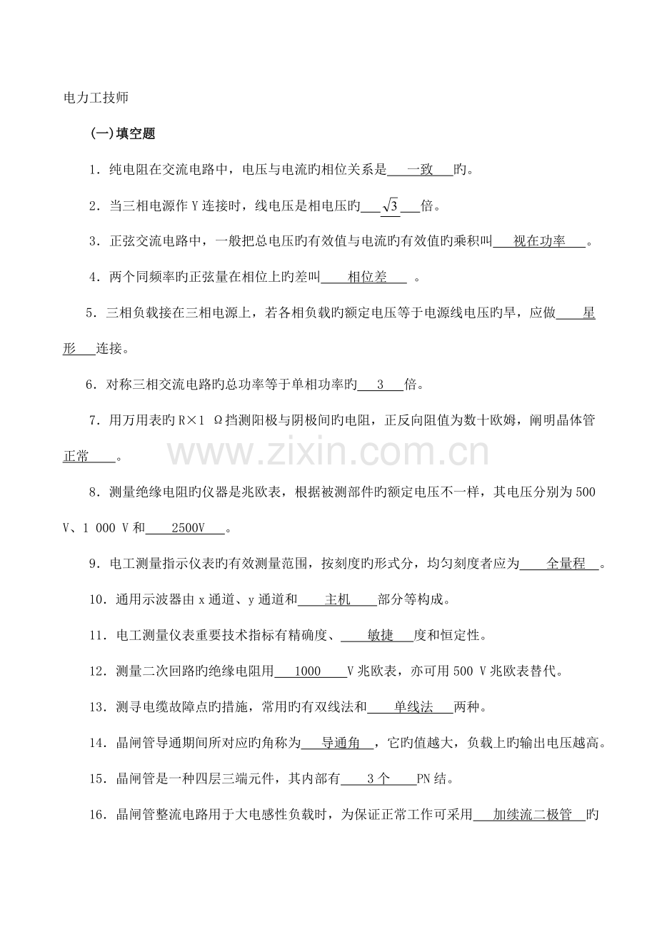 2023年电力线路工技师题库.doc_第1页