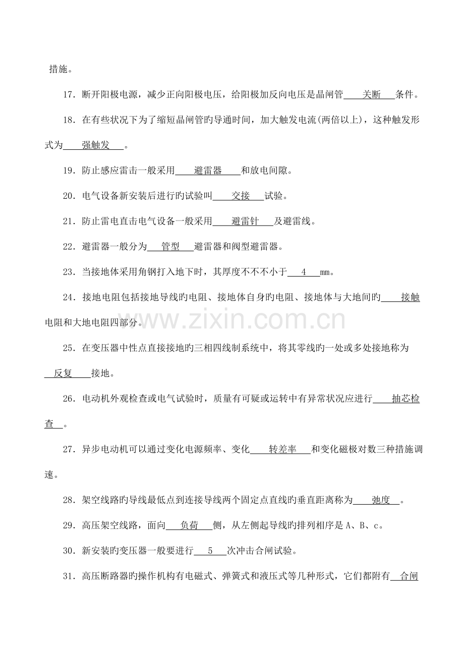 2023年电力线路工技师题库.doc_第2页