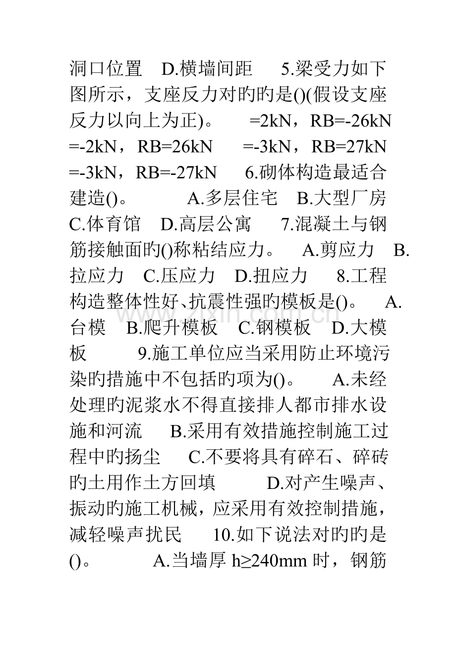 2023年二级建造师建筑工程仿真试题及答案第三套.doc_第2页