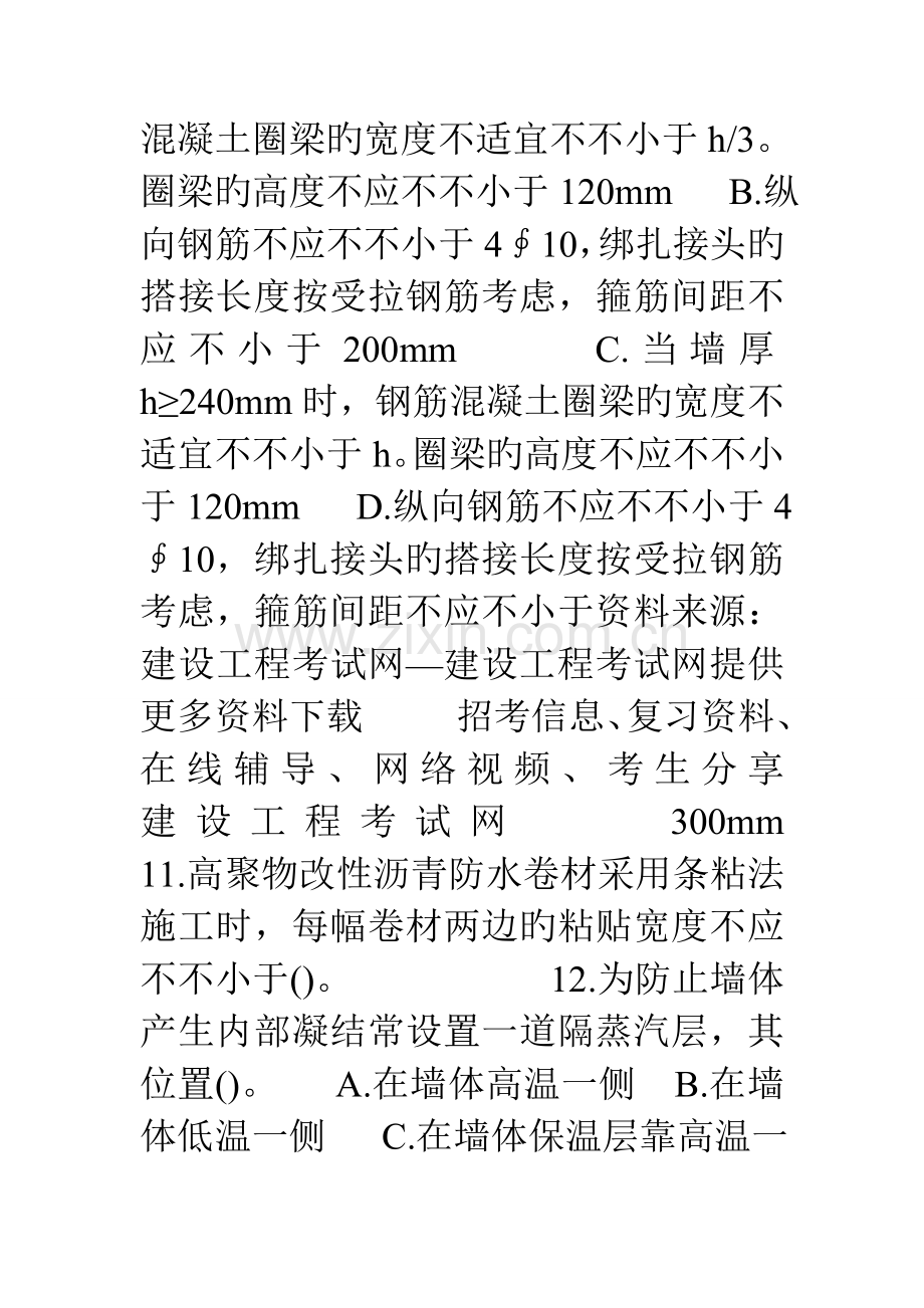 2023年二级建造师建筑工程仿真试题及答案第三套.doc_第3页