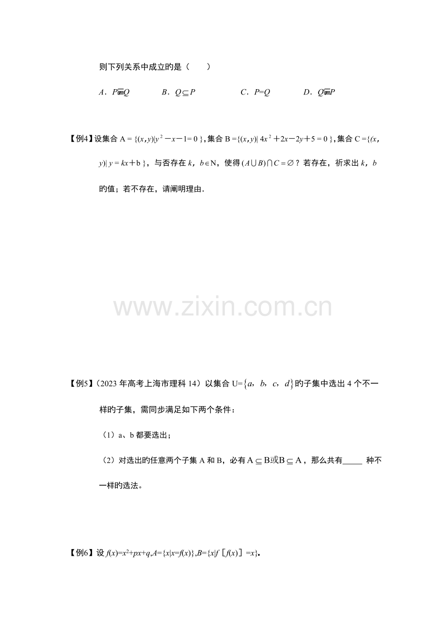 2023年集合板块四集合杂题学生版高中数学必修题库.doc_第2页