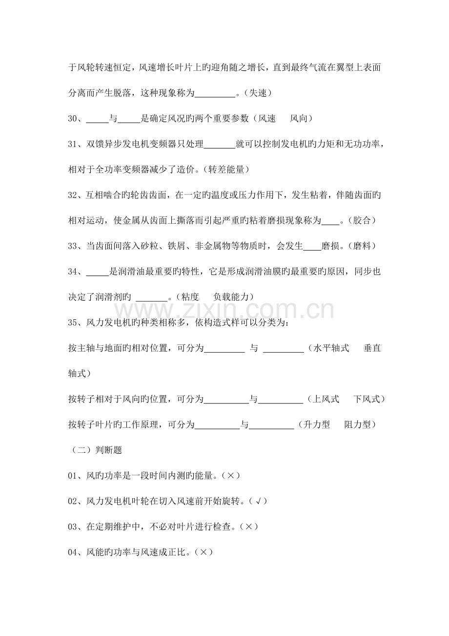 2023年技术比武题库风机部分.doc_第3页