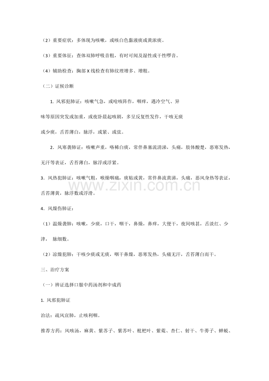 内科优势病种诊疗方案及总结优化.docx_第2页