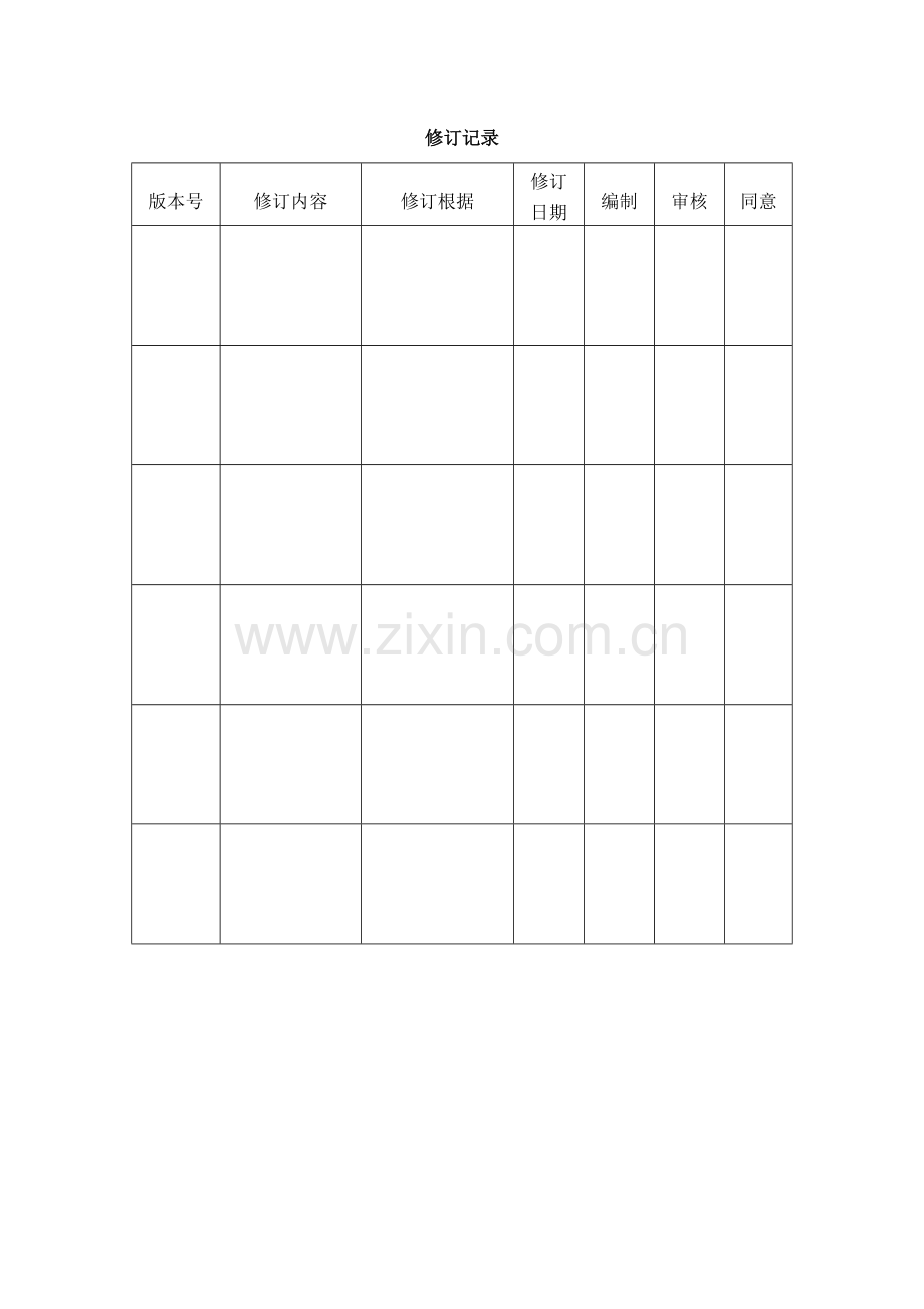 JW四G型接触网作业车运用作业指导书讲解.doc_第3页