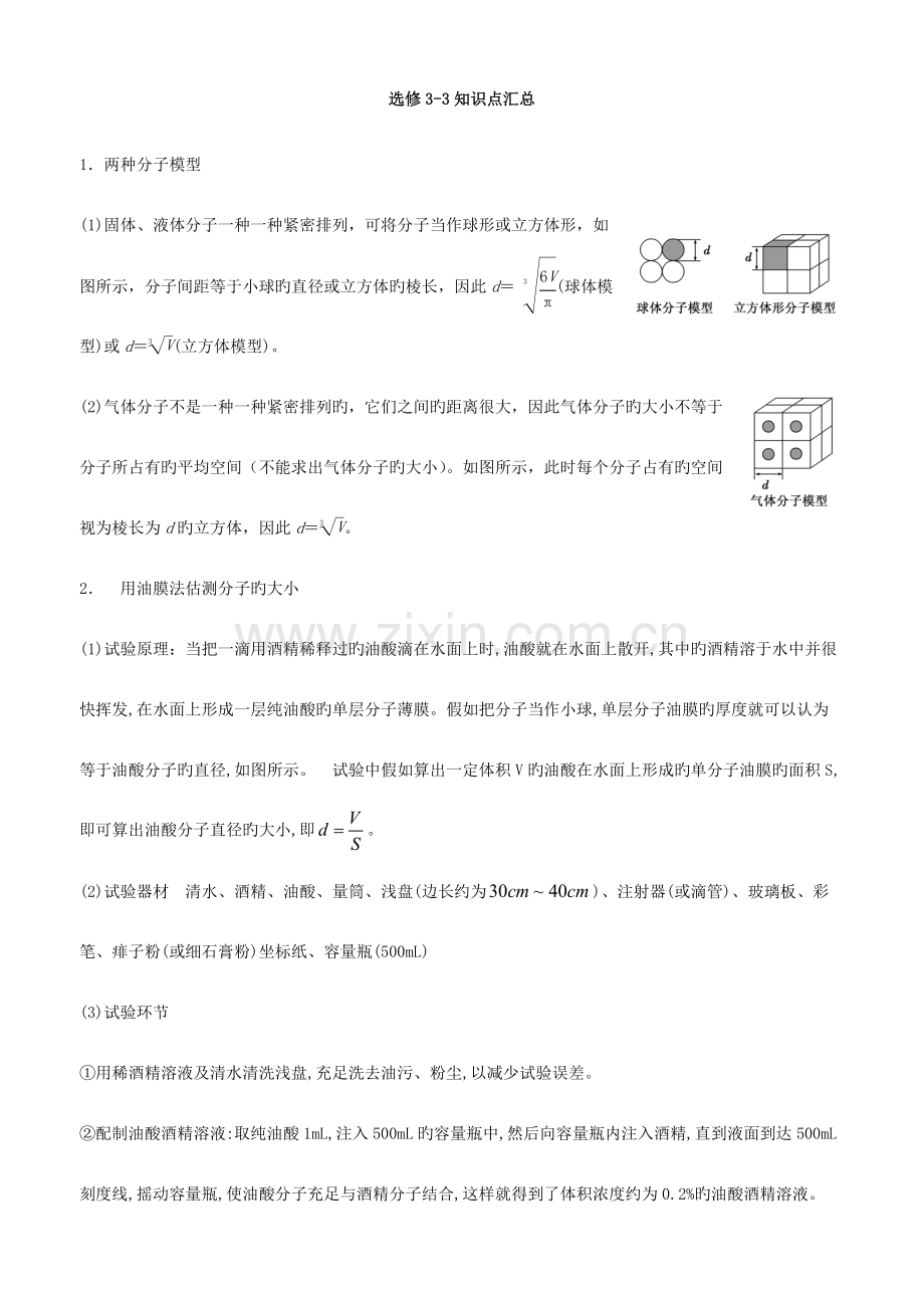 2023年物理知识点汇总.docx_第1页