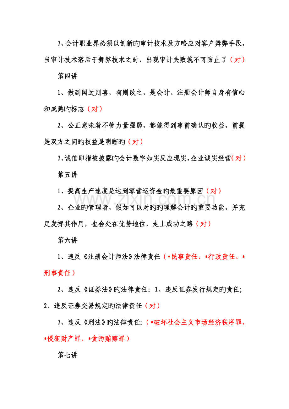 2023年福建省会计继续教育课堂练习答案.doc_第2页