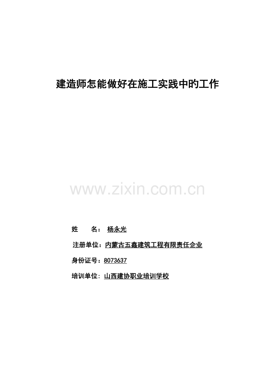 2023年一级建造师继续教育必修课培训结业报告.doc_第1页