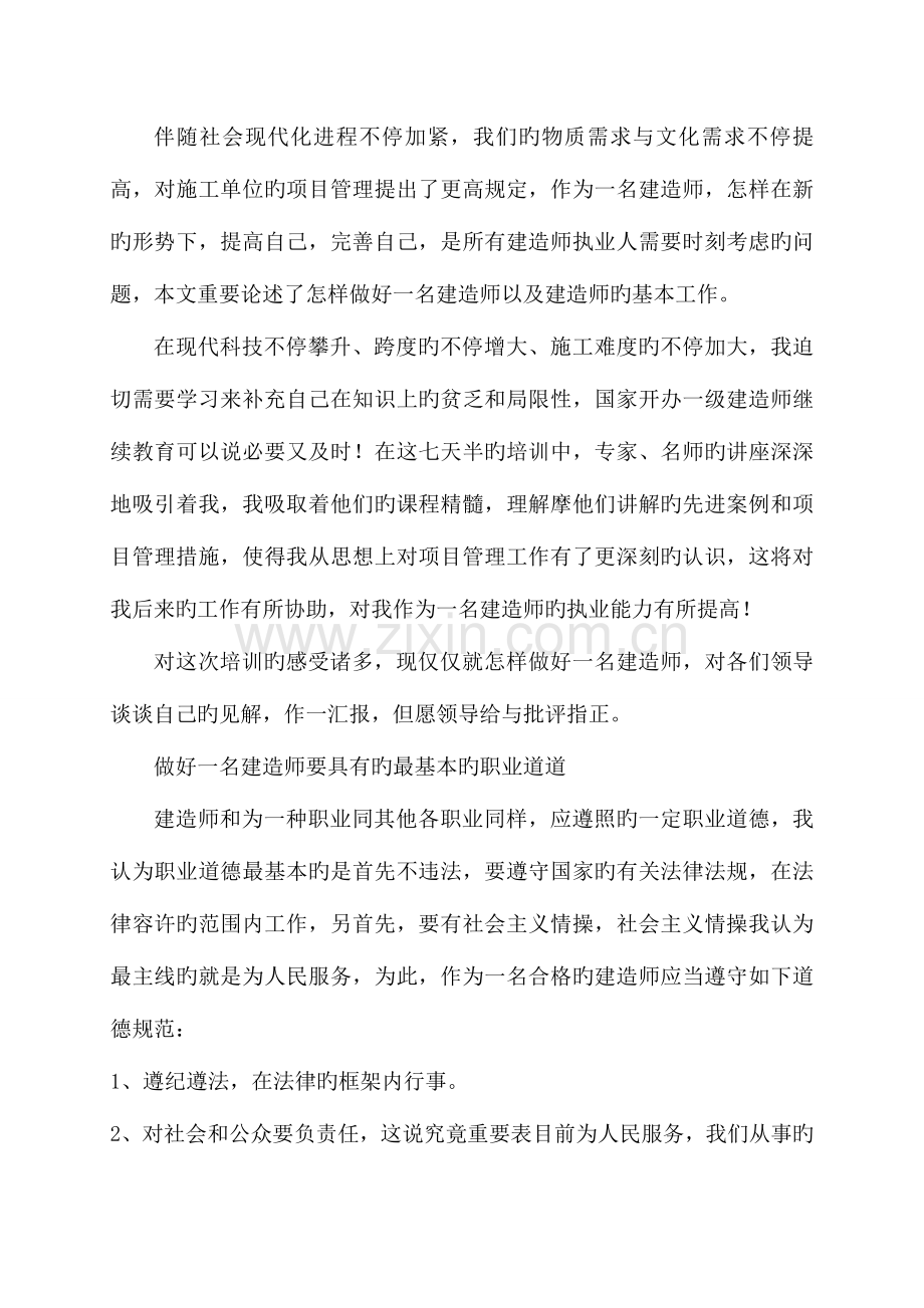 2023年一级建造师继续教育必修课培训结业报告.doc_第2页