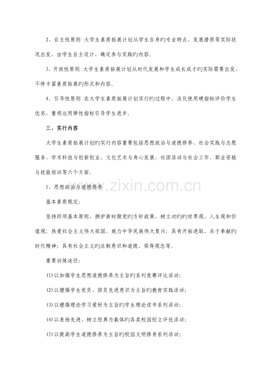 郑州轻院民族职业学院大学生素质拓展计划实施方案范文.doc_第2页