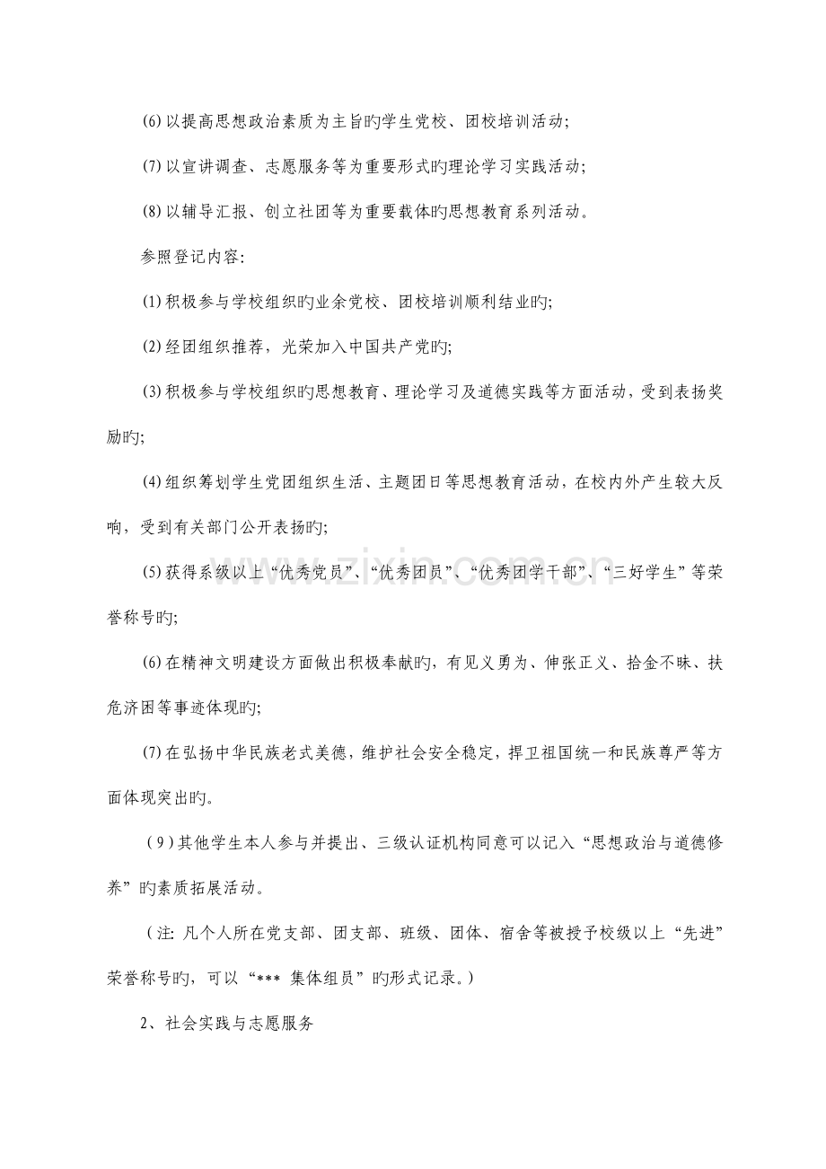 郑州轻院民族职业学院大学生素质拓展计划实施方案范文.doc_第3页