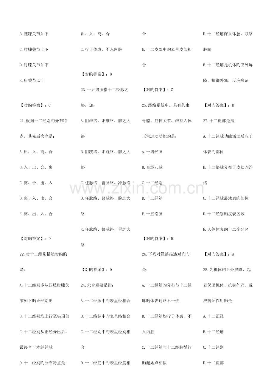 2023年针灸中级考试题库总结针灸.doc_第3页