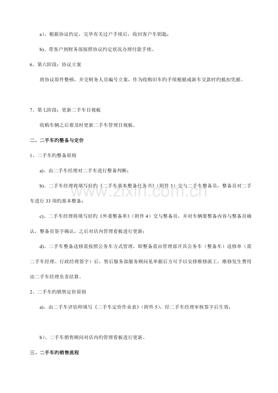 二手车管理制度汇总.doc_第3页