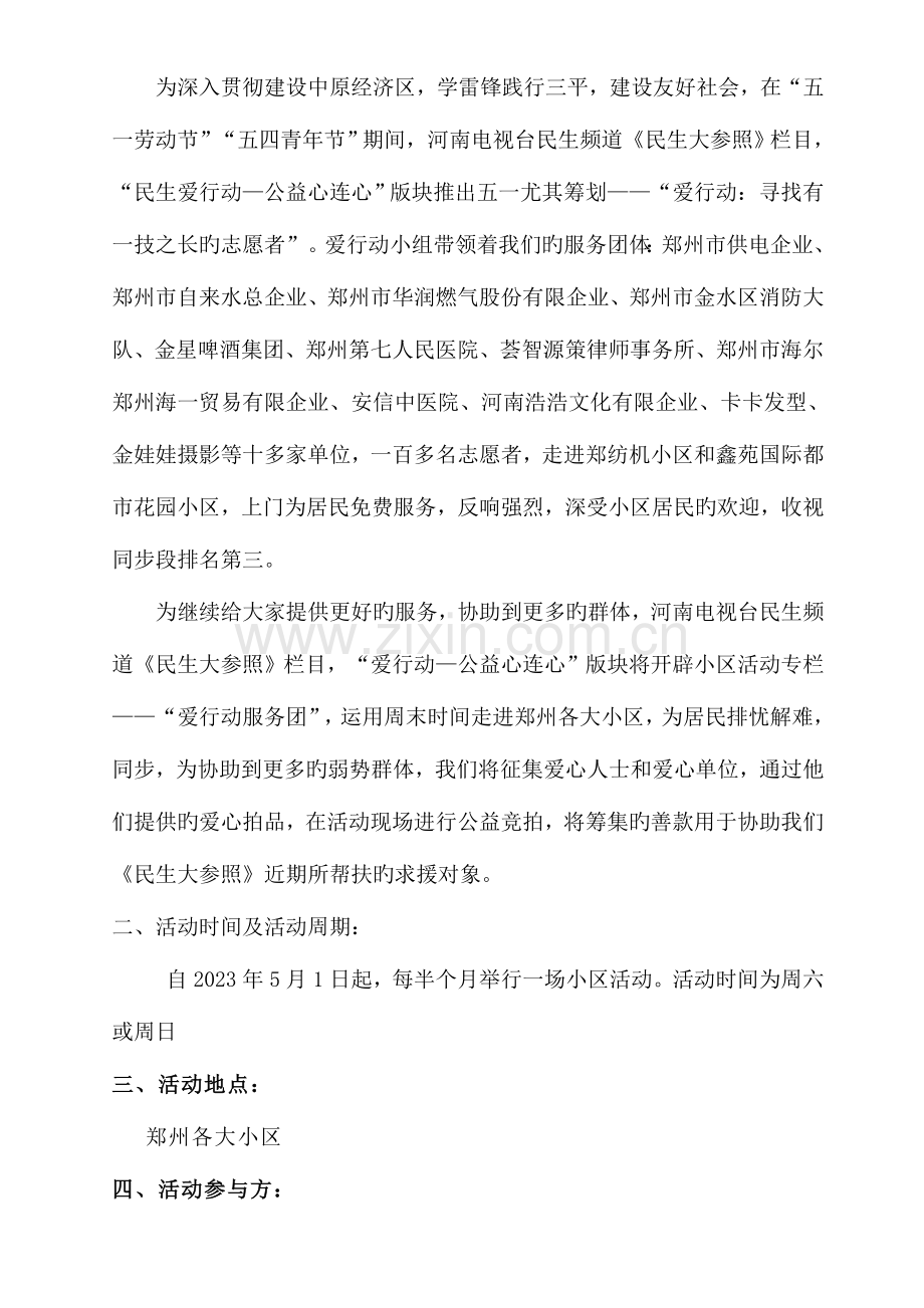 爱行动社区活动方案.doc_第2页