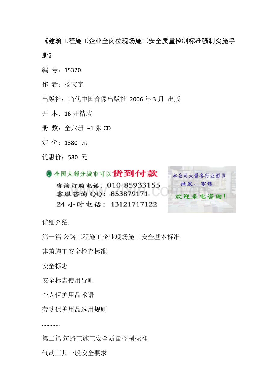 建筑工程施工企业全岗位现场施工安全质量控制标准强制实施手册.docx_第1页