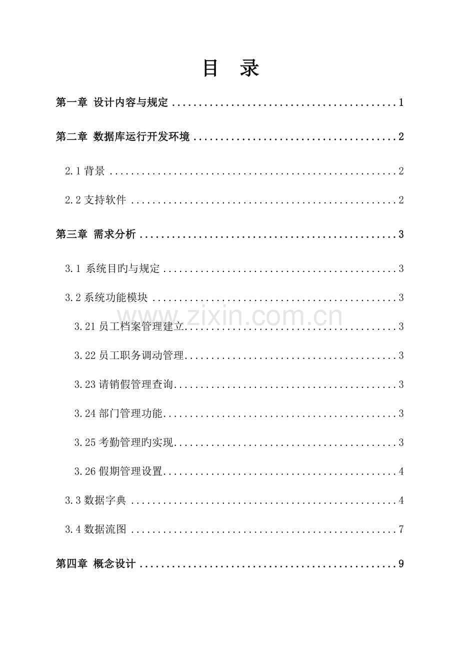 数据库员工请假管理系统.doc_第2页