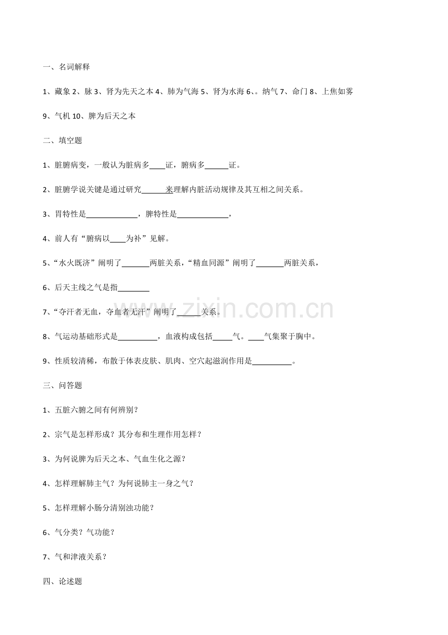 2023年新版中兽医学复习资料.doc_第3页