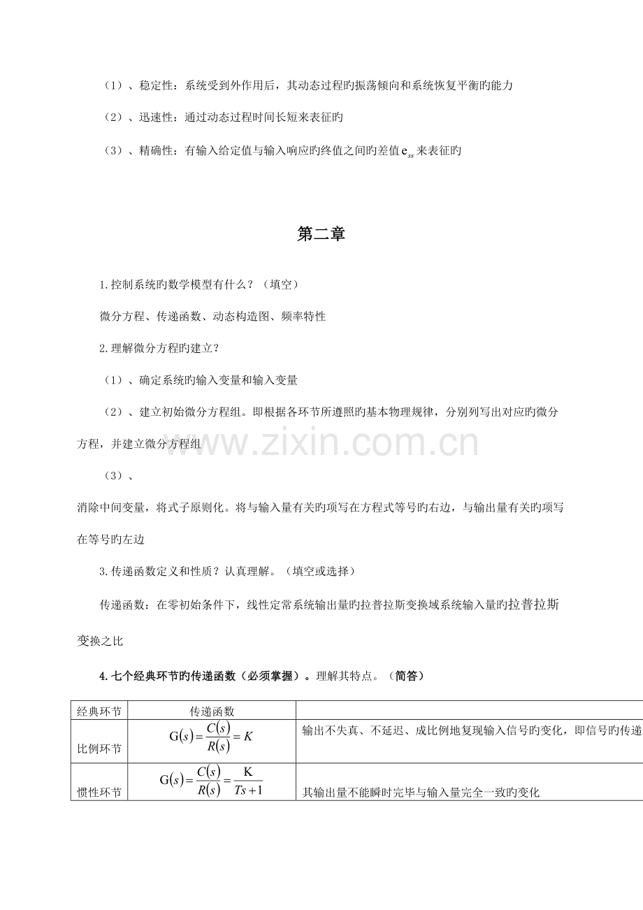 2023年自动控制原理知识点总结.doc_第2页