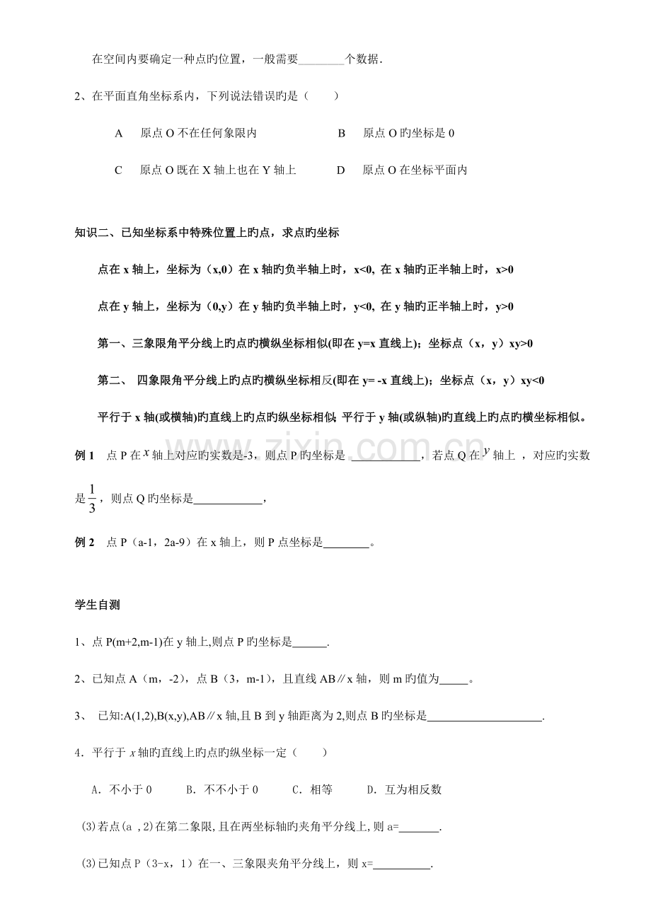 2023年平面直角坐标系知识点例题.doc_第3页