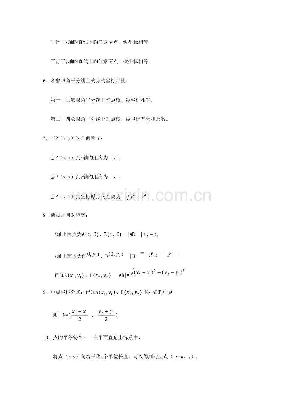 2023年初中函数知识点总结分析全解.doc_第2页