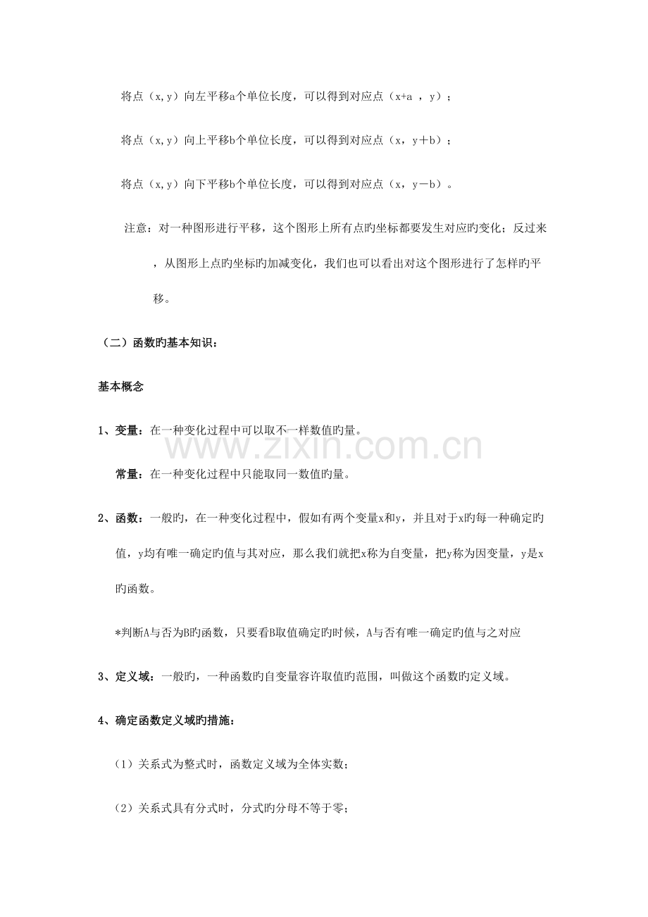 2023年初中函数知识点总结分析全解.doc_第3页