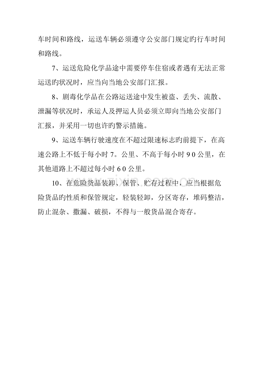 运输危险化学品管理制度.doc_第2页