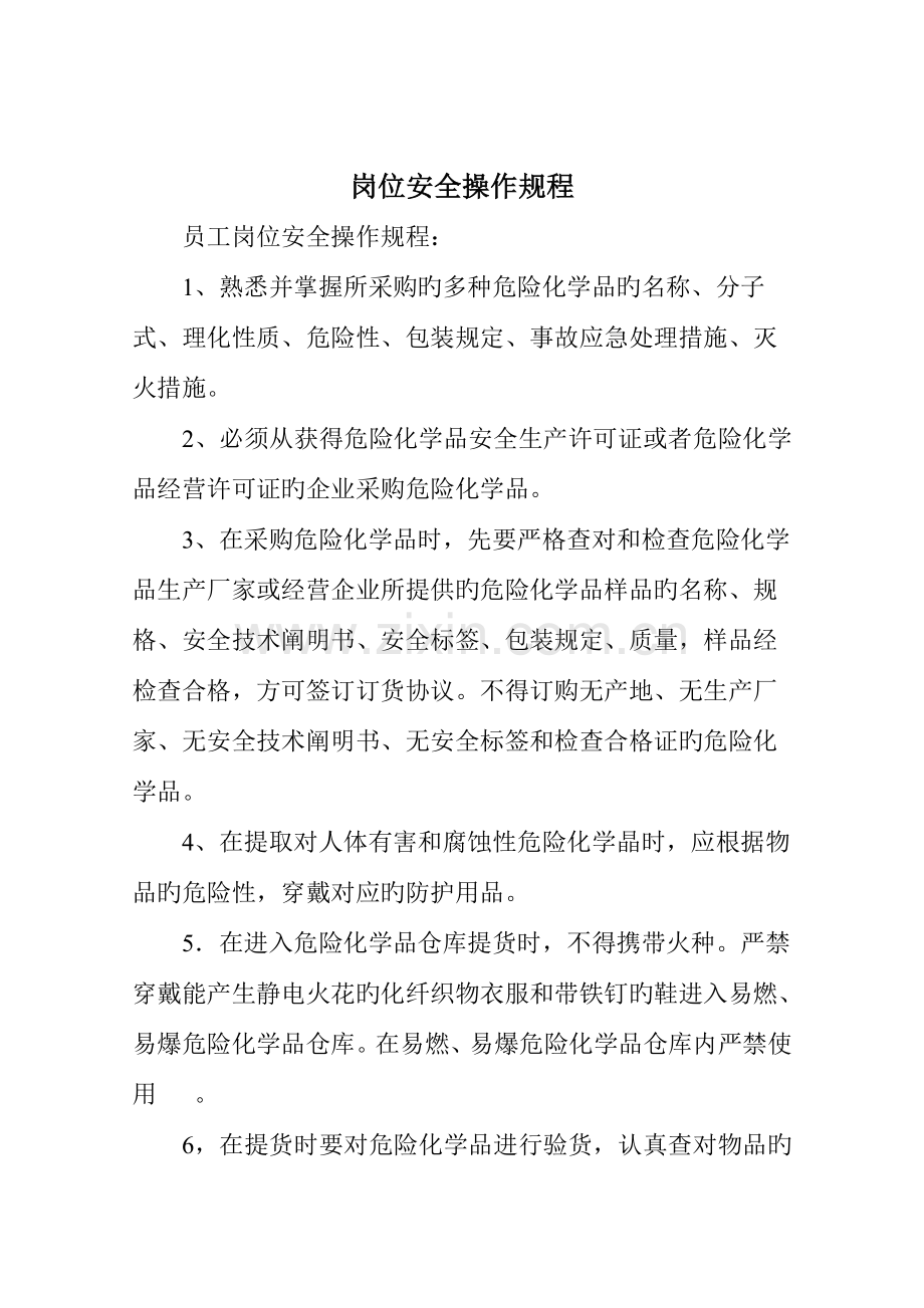 运输危险化学品管理制度.doc_第3页