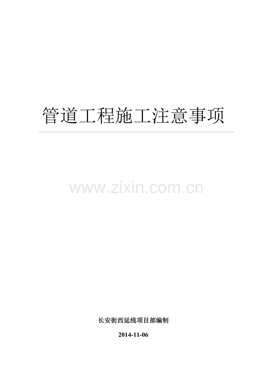 工程施工质量控制要点有目录.docx_第1页