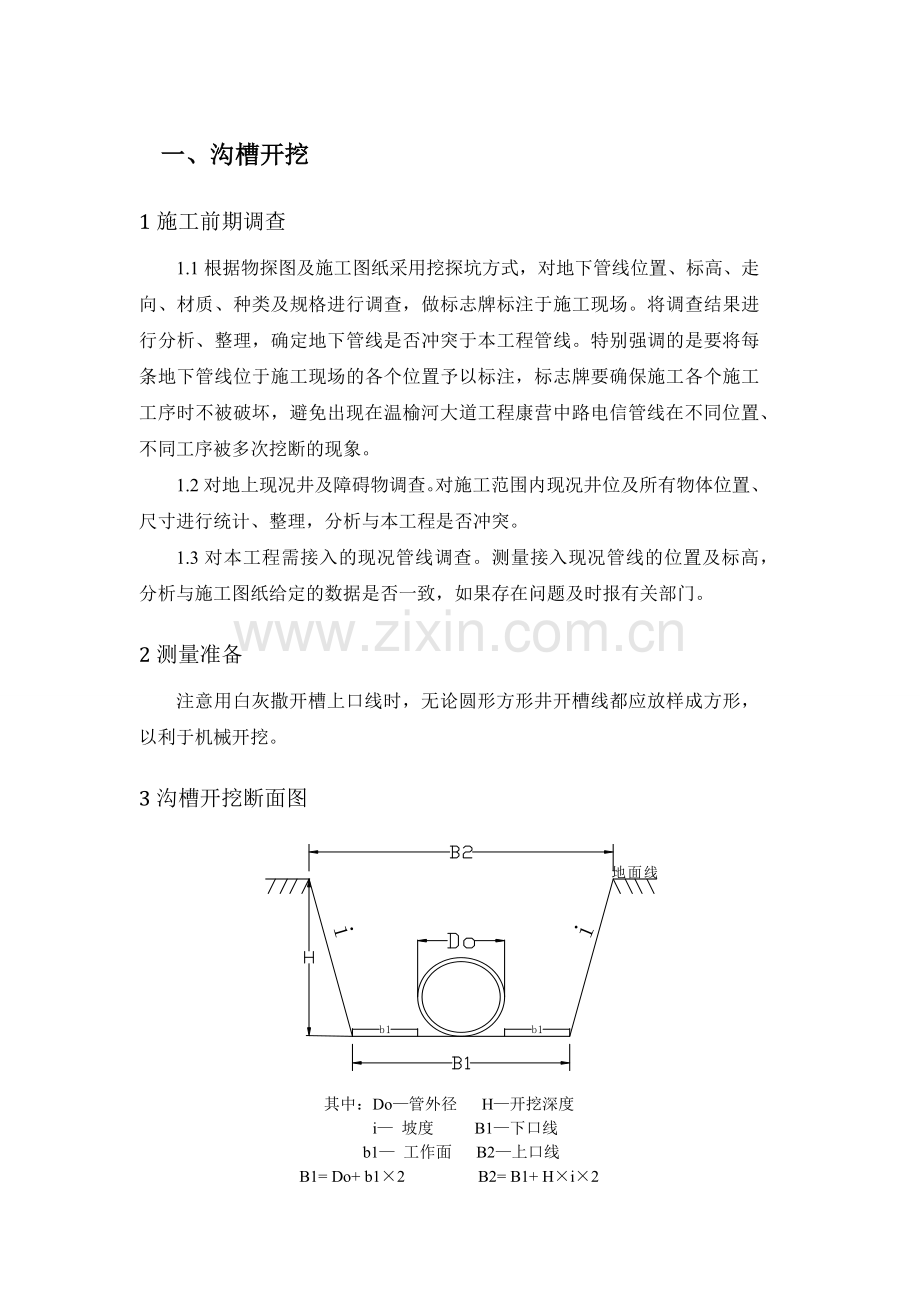 工程施工质量控制要点有目录.docx_第3页