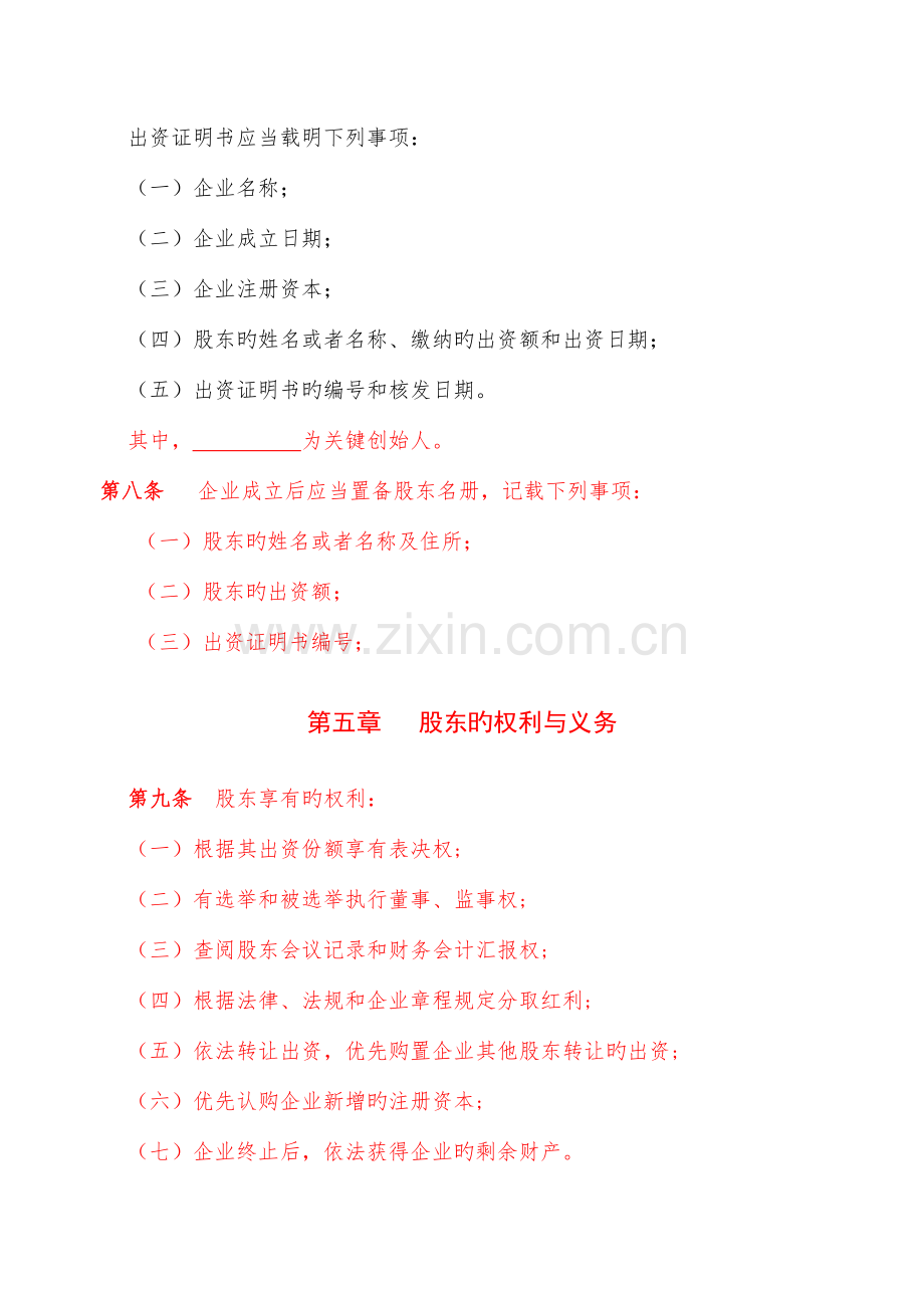 公司章程(4).doc_第2页