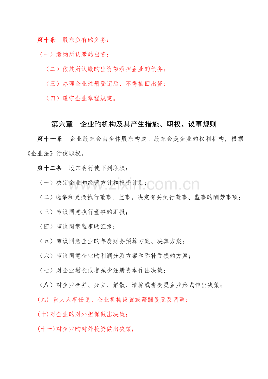 公司章程(4).doc_第3页