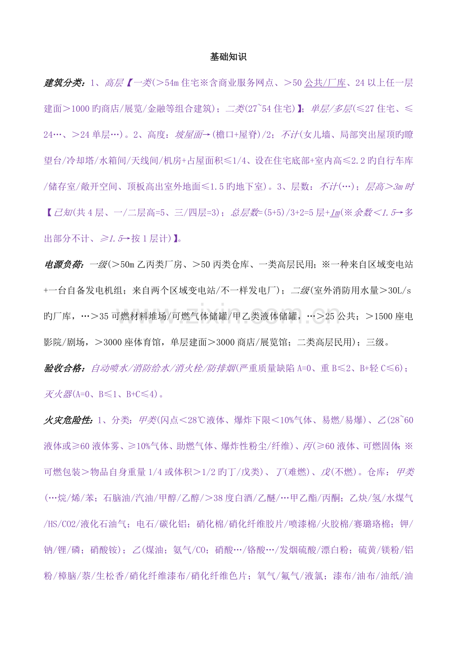 2023年一级消防工程师案例分析考点.doc_第1页