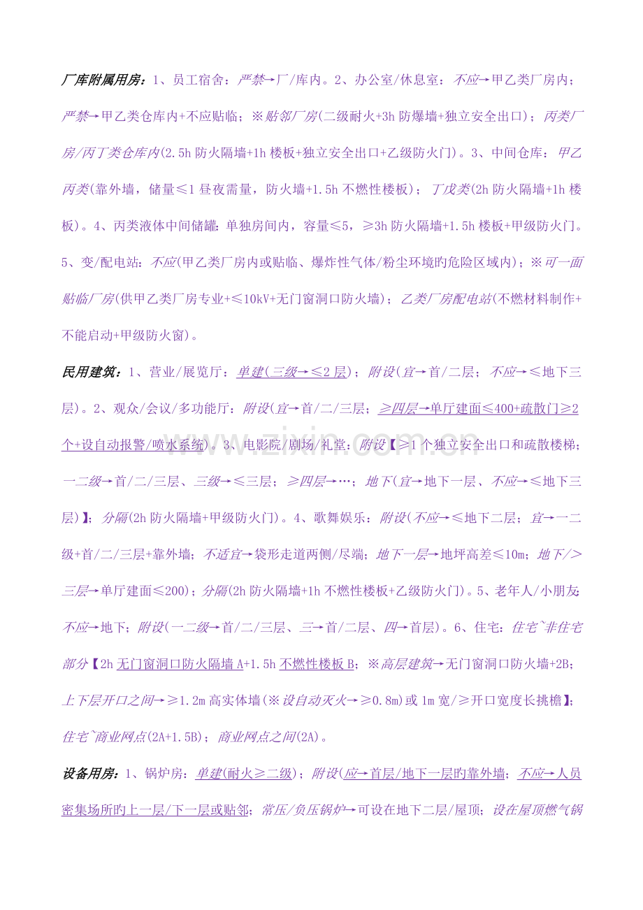 2023年一级消防工程师案例分析考点.doc_第3页