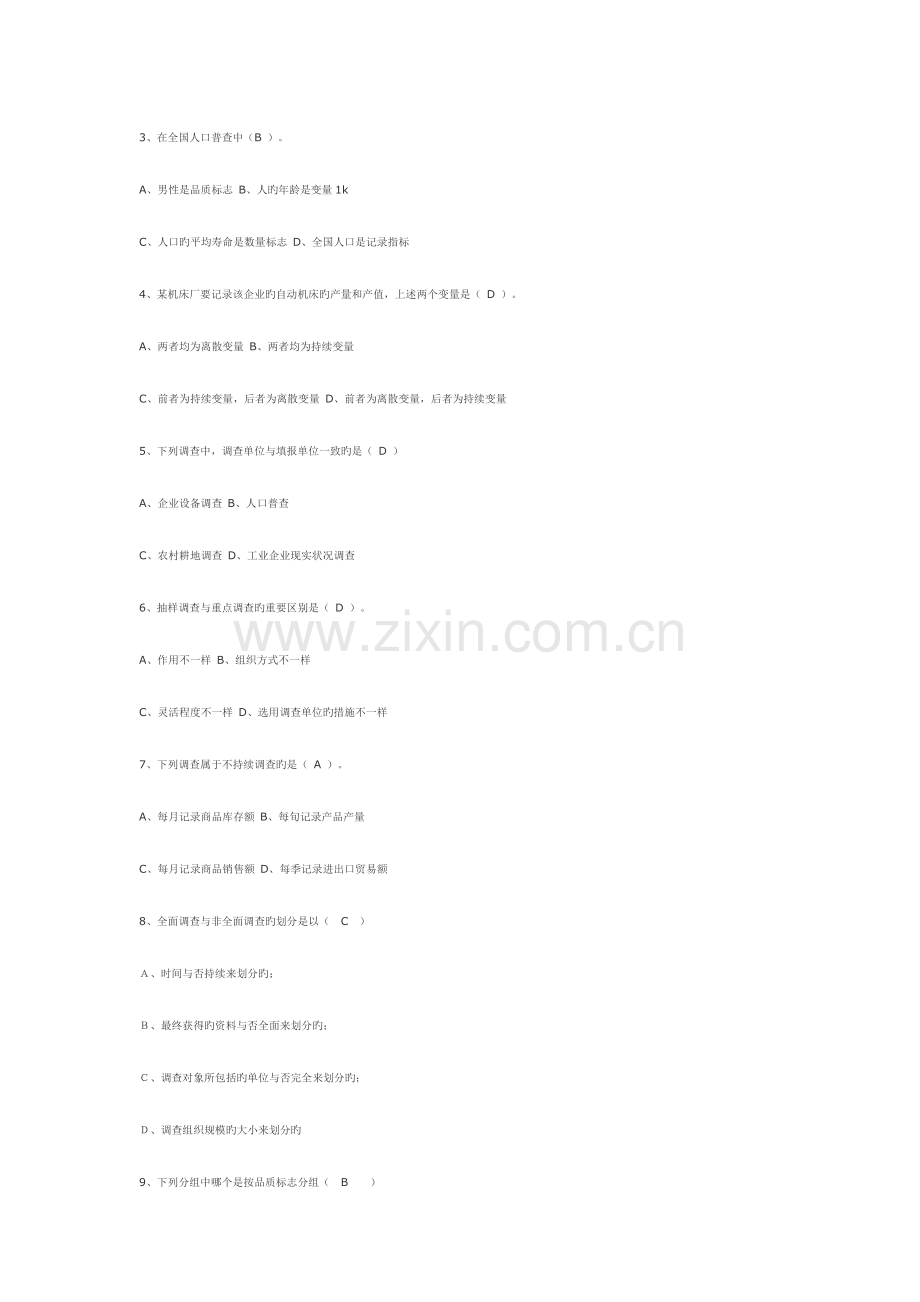 2023年统计学原理形成性考核作业答案.doc_第2页