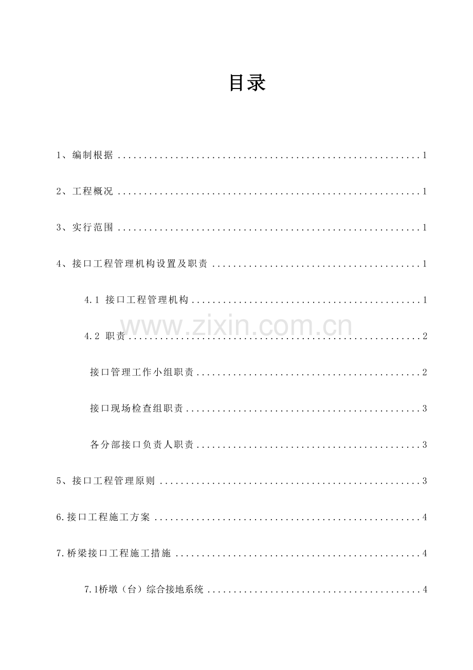 接口管理施工方案.doc_第3页