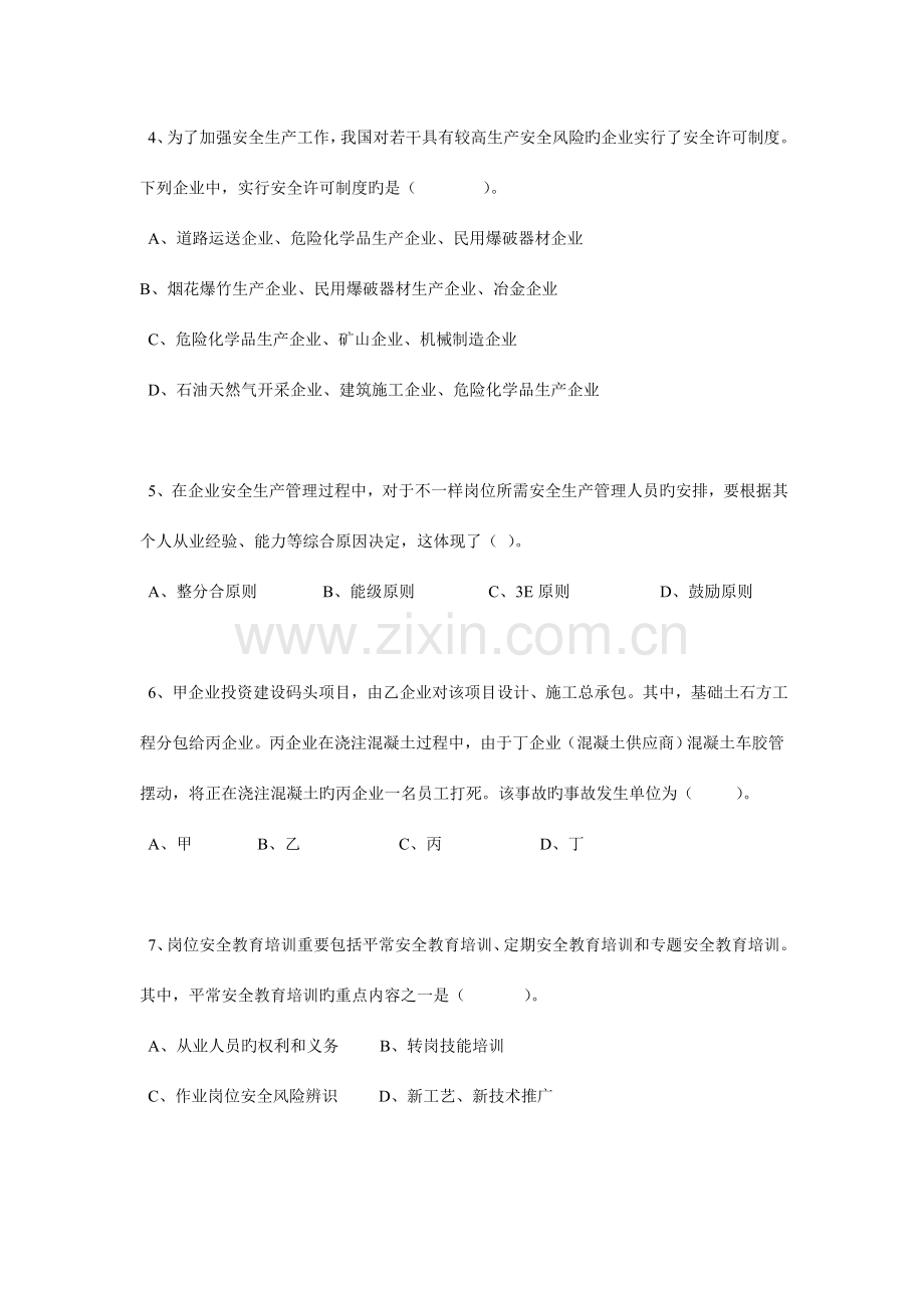 2023年注册安全工程师考试真题.doc_第2页