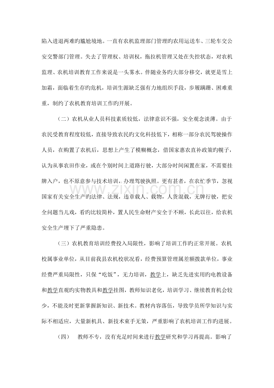 宁津县农机教育培训工作调研报告.doc_第2页