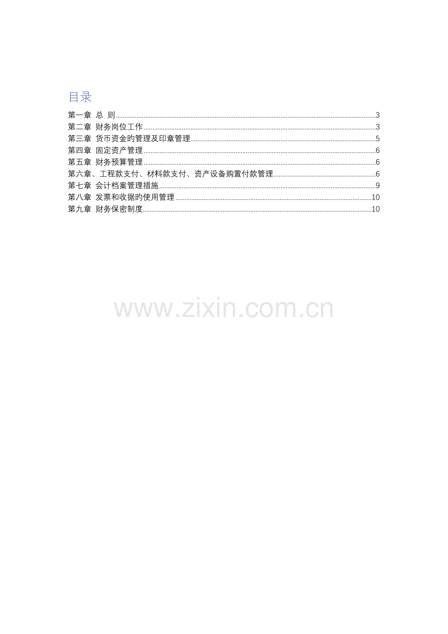 房产开发公司财务管理制度.docx_第2页