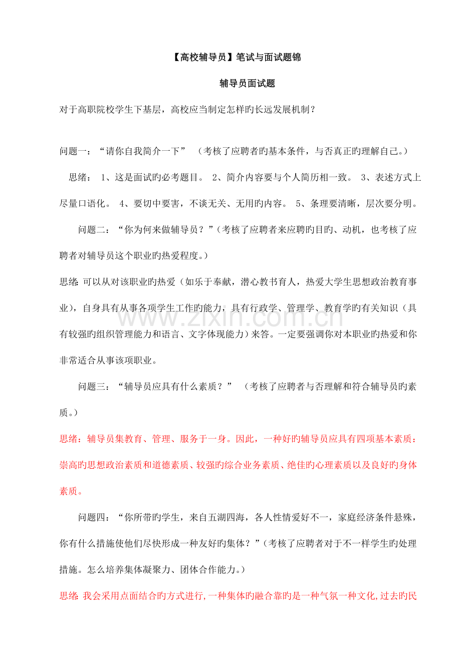 2023年高校辅导员笔试与面试题锦.doc_第1页