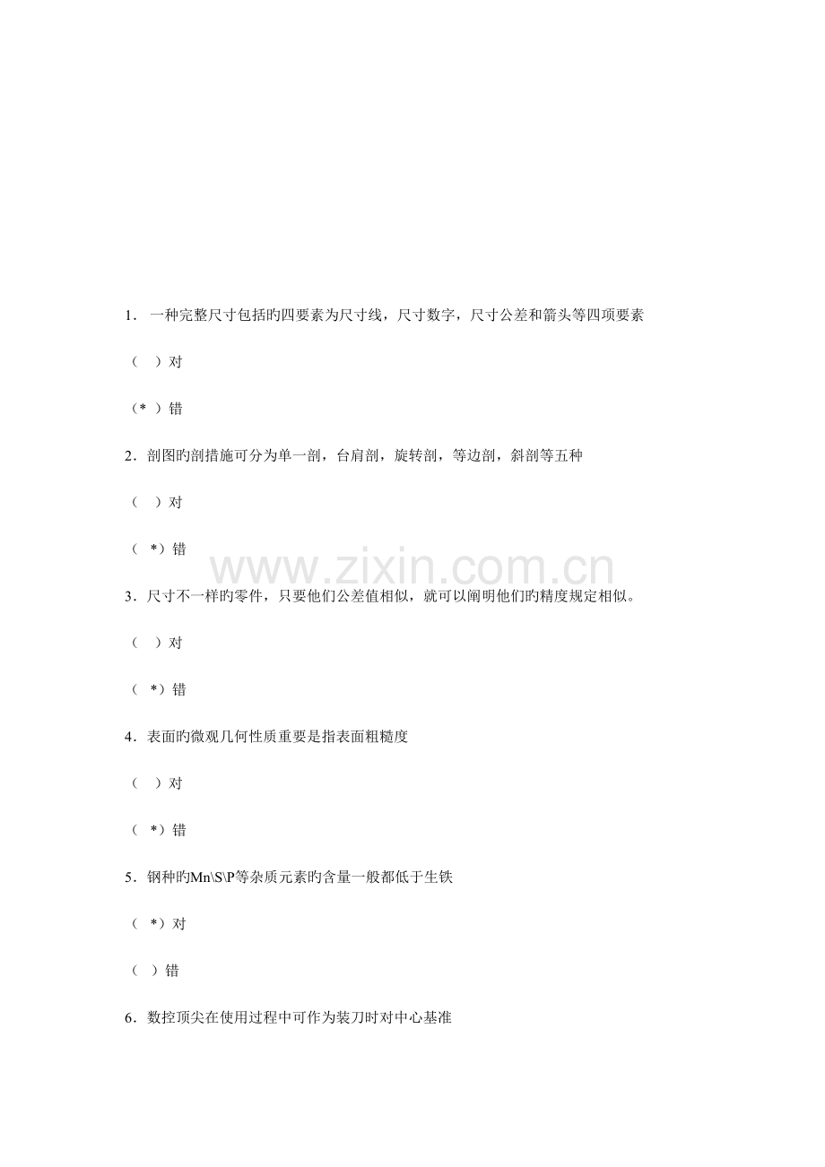 2023年山东数控车理论考试试题.doc_第1页