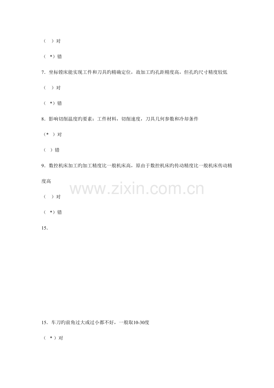 2023年山东数控车理论考试试题.doc_第2页