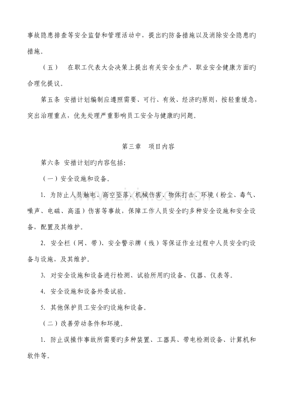 安全技术劳动保护措施计划.doc_第2页